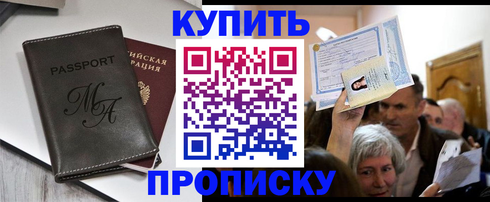 временная регистрация для школы в Балтийске