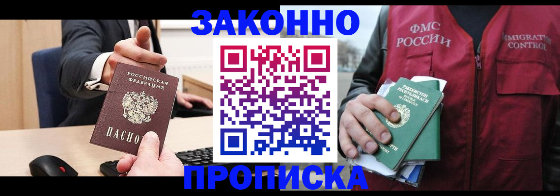 временная регистрация гарантия в Балтийске