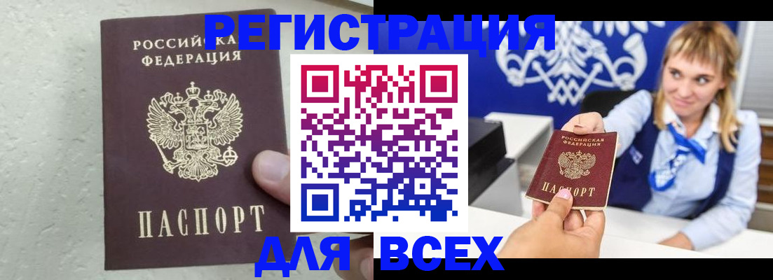 купить прописку в Балтийске